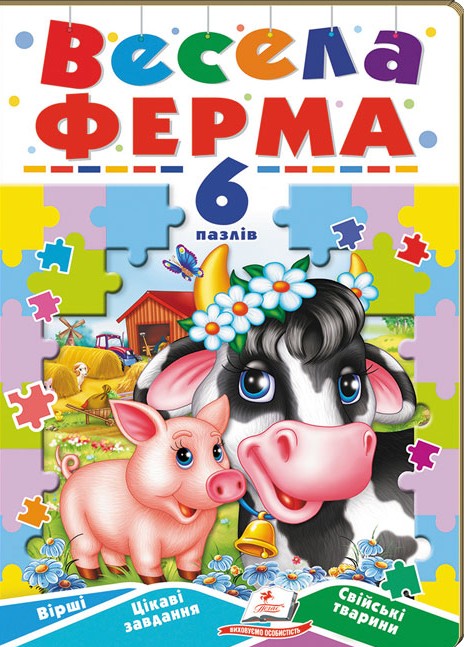 Книга 6 пазлів. Весела ферма