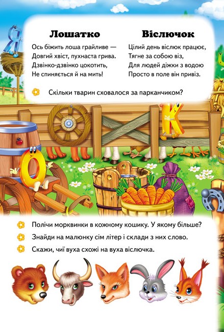 Книга 6 пазлів. Весела ферма. Фото 4