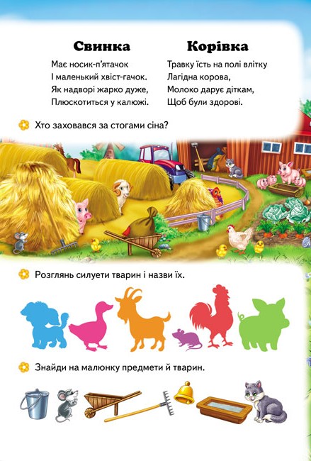 Книга 6 пазлів. Весела ферма. Фото 2