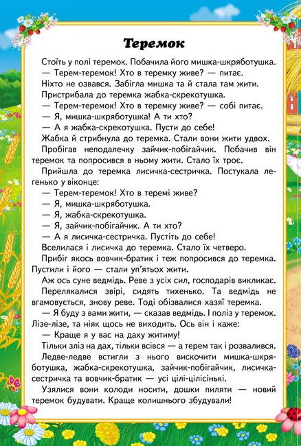 Книга 6 пазлів. Казки малюкам. Фото 4