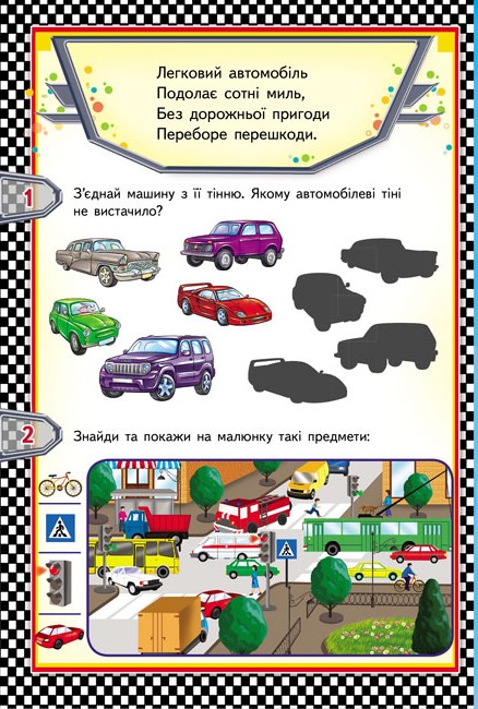 Книга 6 пазлів. Тачки. Фото 2