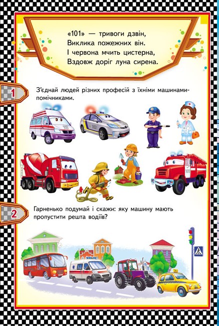 Книга 6 пазлів. Тачки. Фото 4