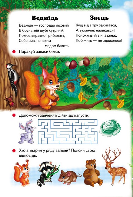 Книга 6 пазлів. Улюблені тварини. Фото 2