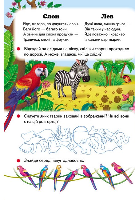 Книга 6 пазлів. Улюблені тварини. Фото 4