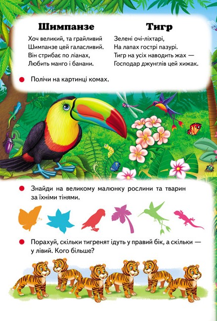 Книга 6 пазлів. Улюблені тварини. Фото 6