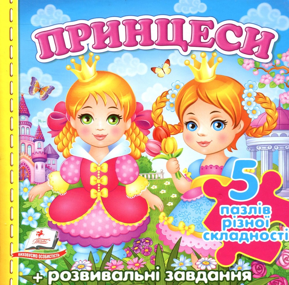 Книга 5 пазлів. Принцеси