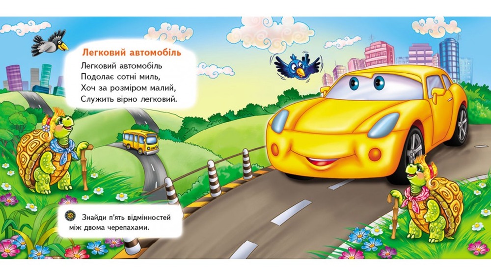 Книга 5 пазлів. Тачки (машина) . Фото 2
