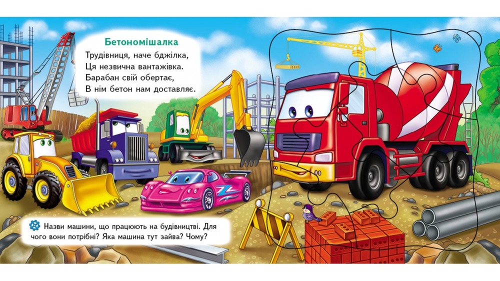 Книга 5 пазлів. Тачки (машина) . Фото 4