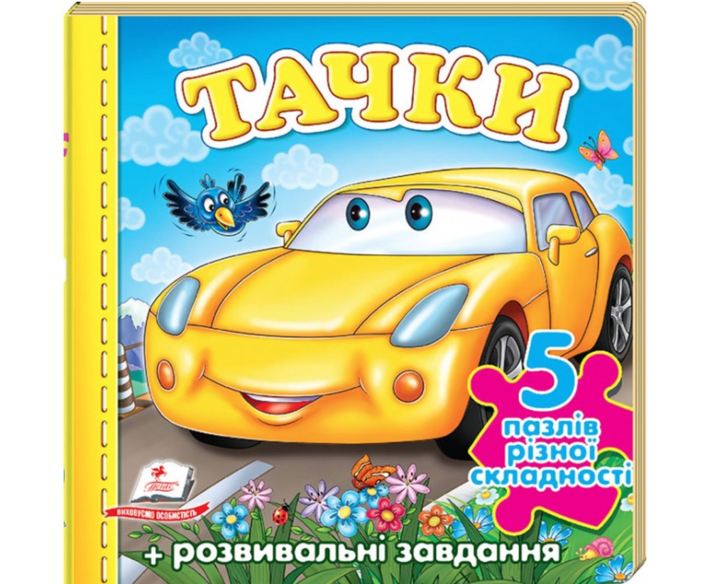 Книга 5 пазлів. Тачки (машина) 