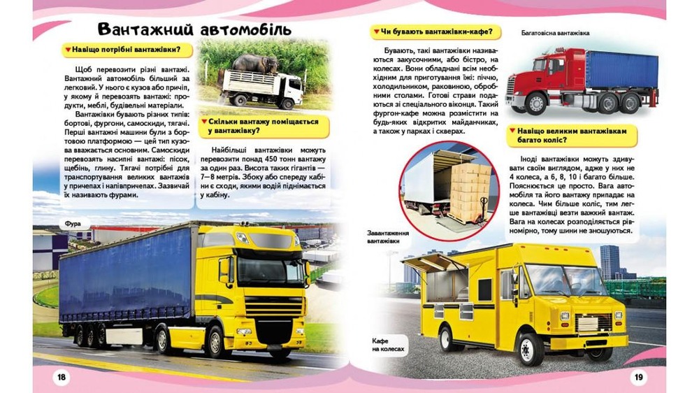 Автомобілі. Цікаві факти. Енциклопедія у запитаннях та відповідях. Фото 3