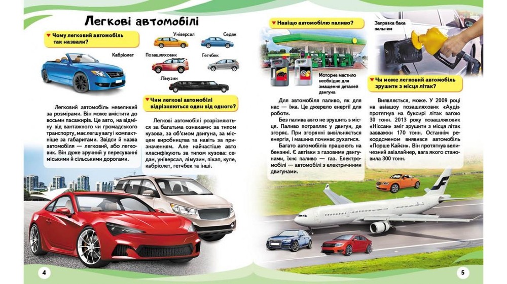 Автомобілі. Цікаві факти. Енциклопедія у запитаннях та відповідях. Фото 2