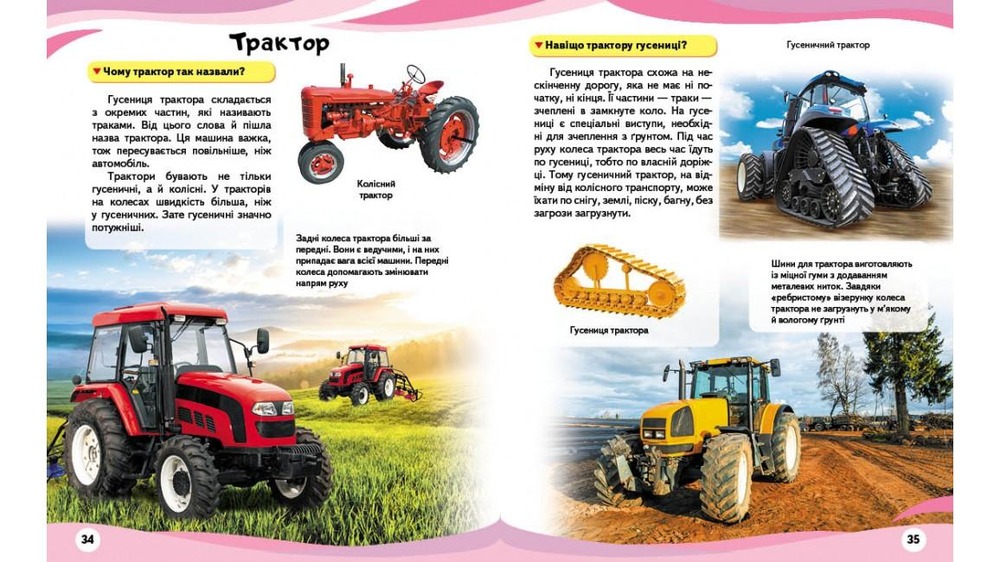 Автомобілі. Цікаві факти. Енциклопедія у запитаннях та відповідях. Фото 5