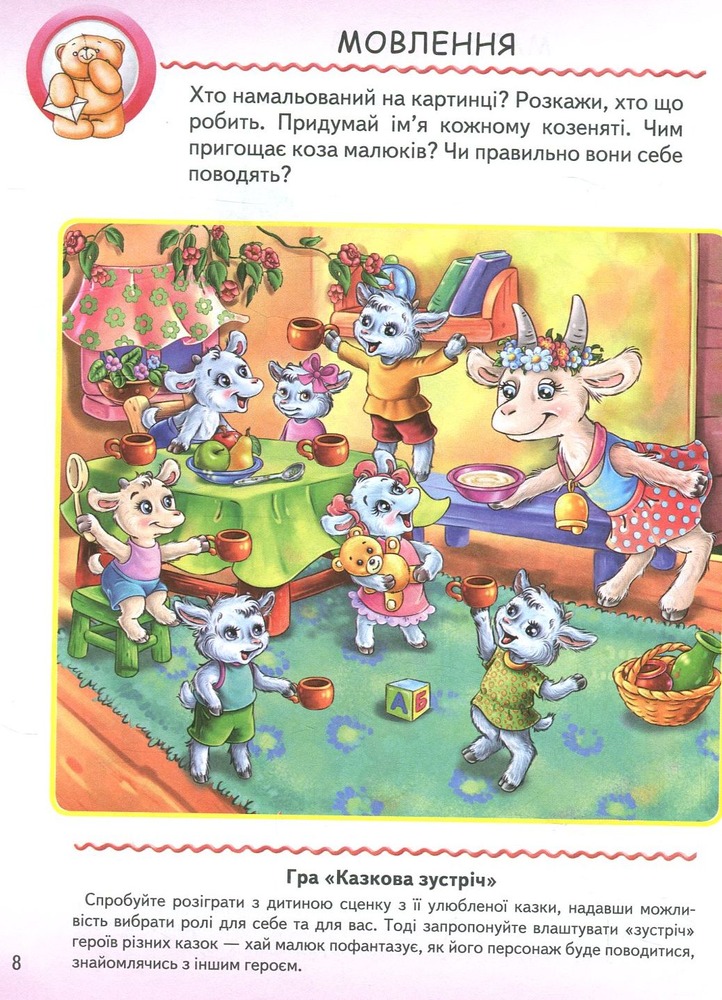 Книга Тести малюкам від 3 років з ігровими завданнями. Веселий старт. Фото 12