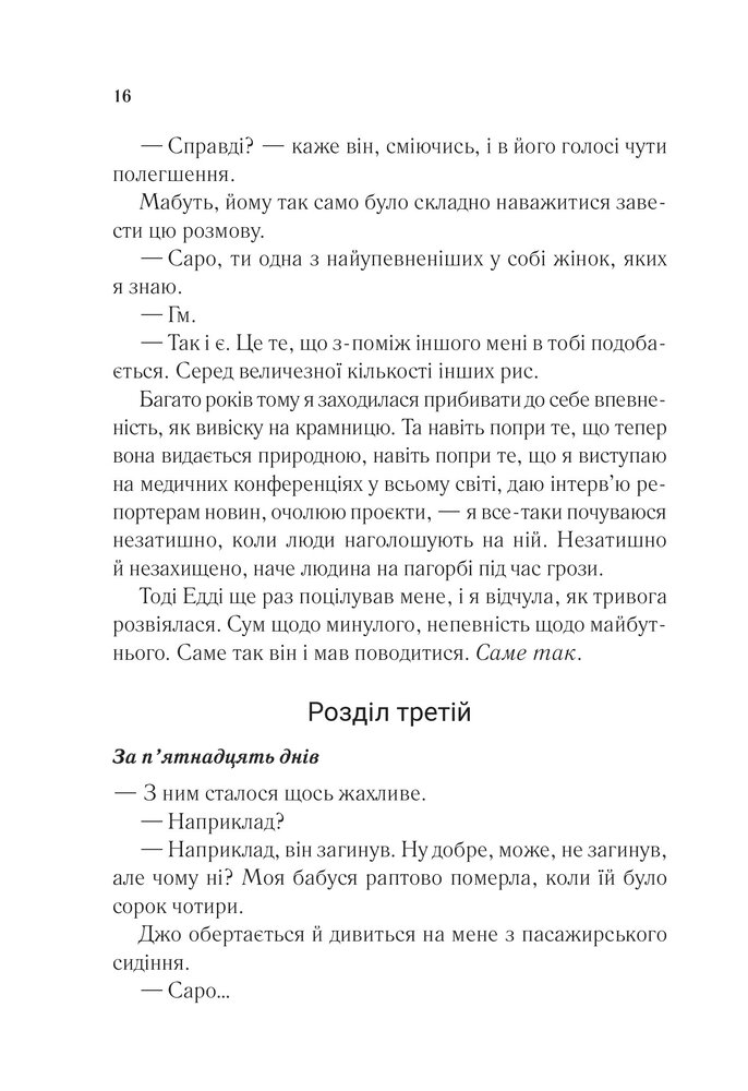 Книга Сім щасливих днів - Розі Волш. Фото 15
