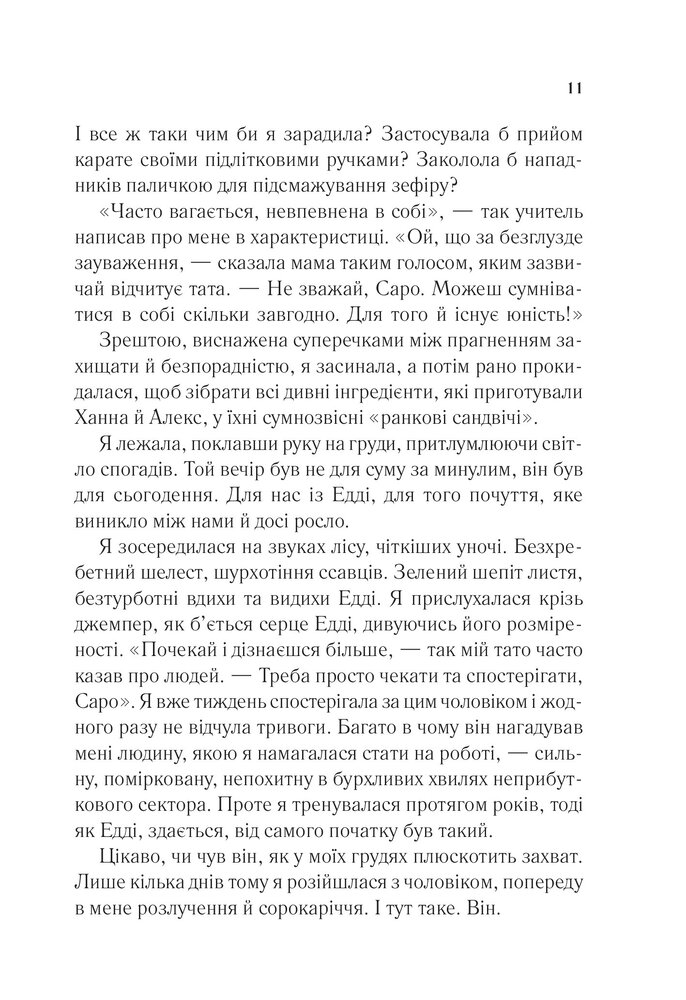 Книга Сім щасливих днів - Розі Волш. Фото 10
