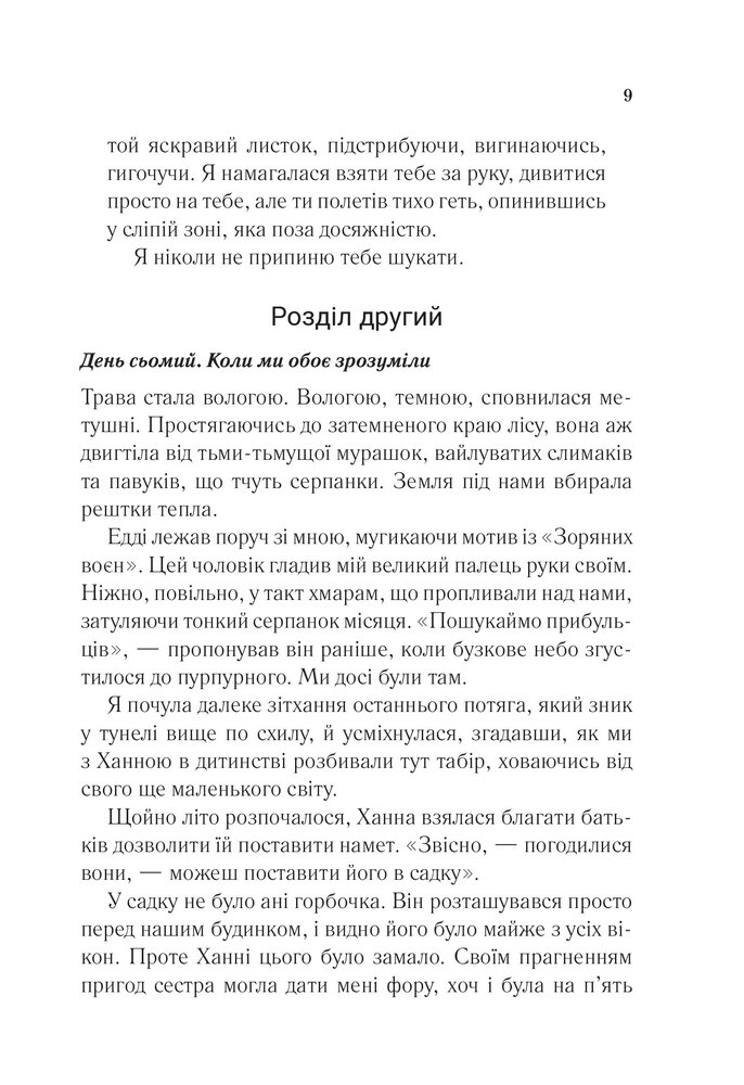 Книга Сім щасливих днів - Розі Волш. Фото 8