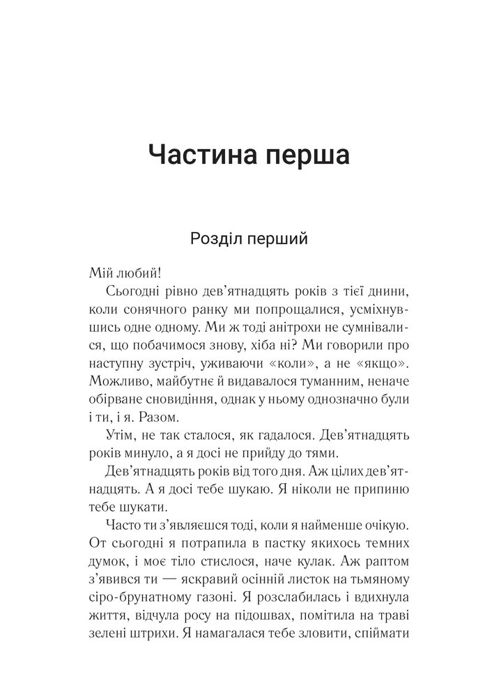 Книга Сім щасливих днів - Розі Волш. Фото 7