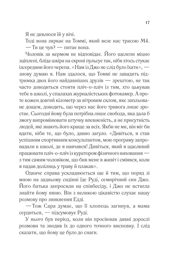Книга Сім щасливих днів - Розі Волш. Фото 16