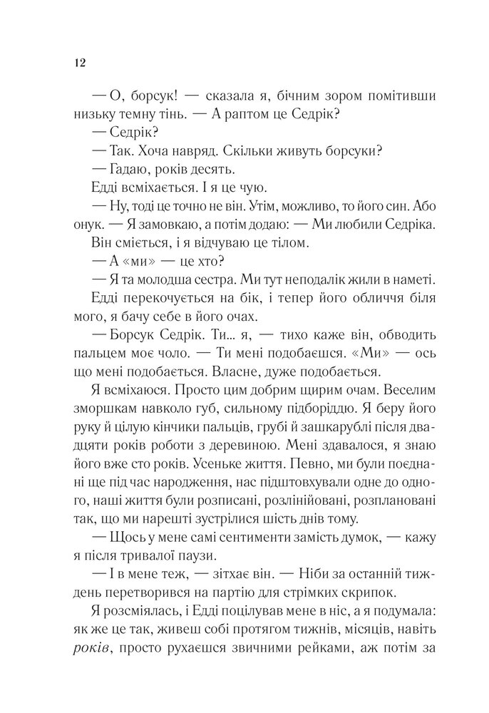 Книга Сім щасливих днів - Розі Волш. Фото 11