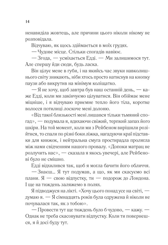 Книга Сім щасливих днів - Розі Волш. Фото 13
