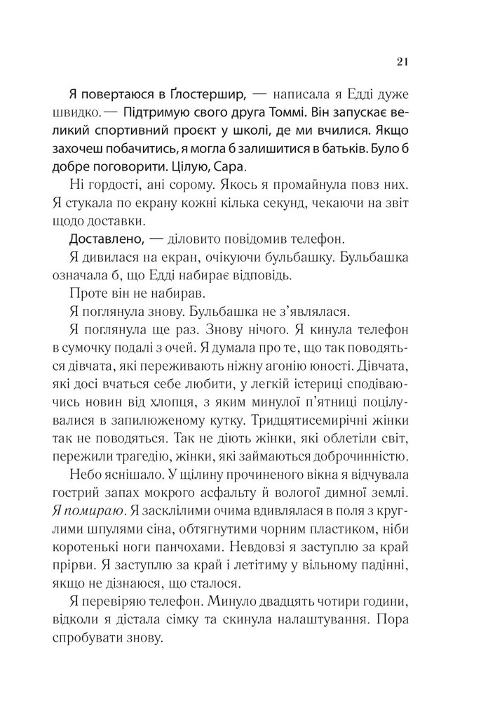 Книга Сім щасливих днів - Розі Волш. Фото 20