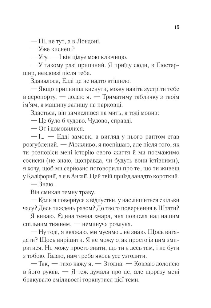 Книга Сім щасливих днів - Розі Волш. Фото 14