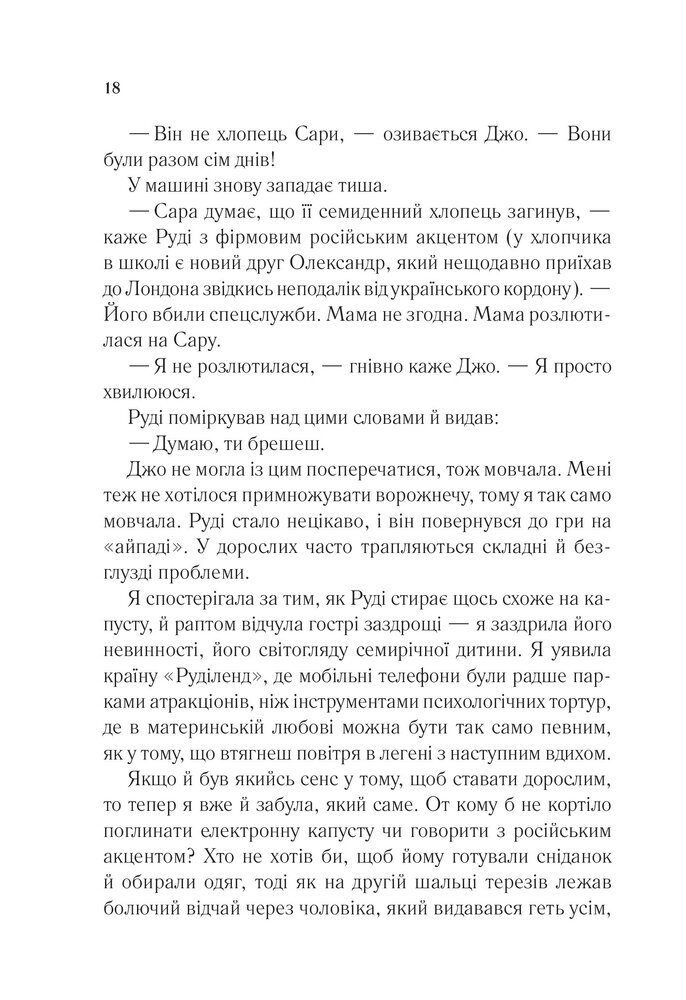 Книга Сім щасливих днів - Розі Волш. Фото 17