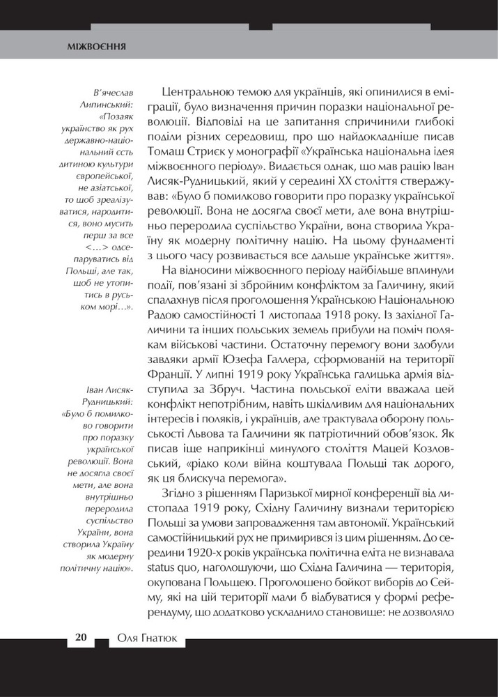 Віват Війна двох правд. Поляки та українці у кривавому ХХ столітті - Вахтанг Кіпіані. Фото 7