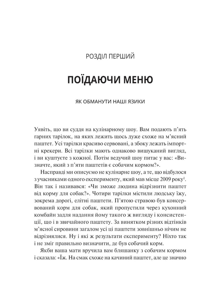 Книга Вплив брендів. Таємна сила нейронауки в маркетингу - Джонсон Метт, Гуман Прінс. Фото 3