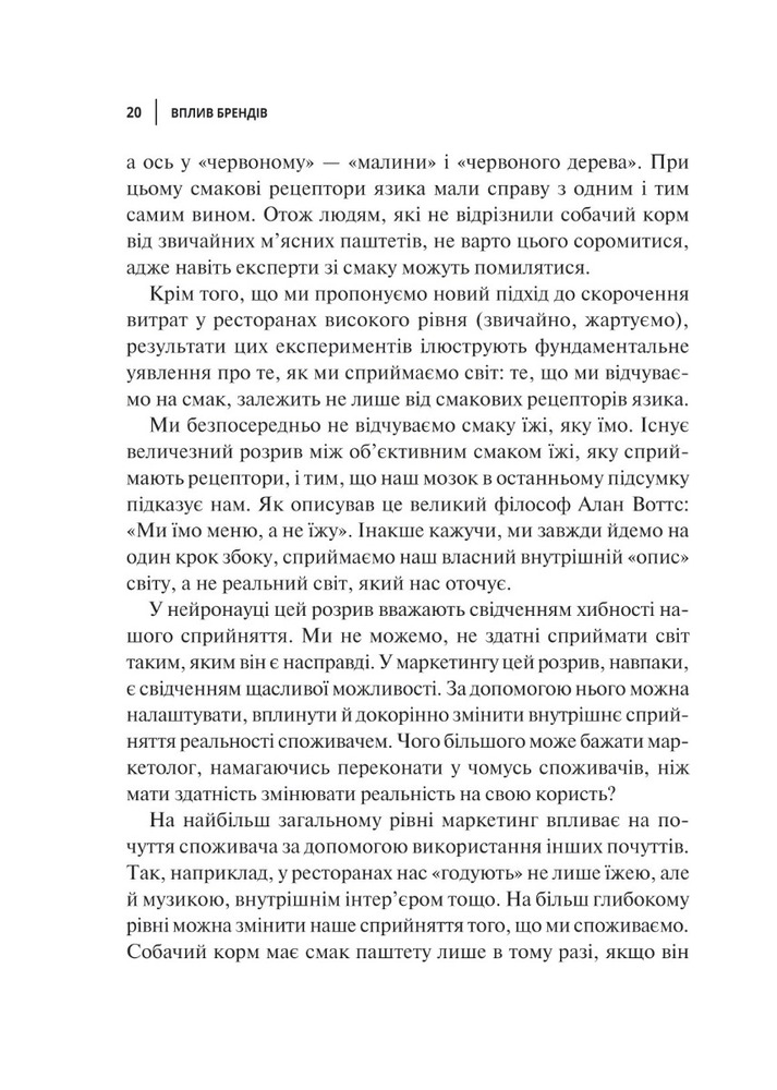 Книга Вплив брендів. Таємна сила нейронауки в маркетингу - Джонсон Метт, Гуман Прінс. Фото 5