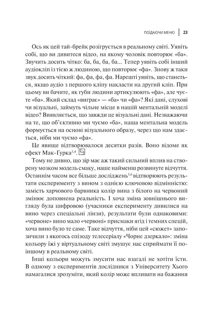 Книга Вплив брендів. Таємна сила нейронауки в маркетингу - Джонсон Метт, Гуман Прінс. Фото 8