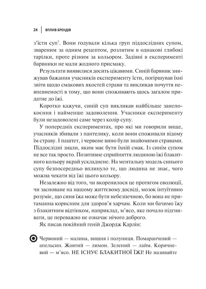 Книга Вплив брендів. Таємна сила нейронауки в маркетингу - Джонсон Метт, Гуман Прінс. Фото 9