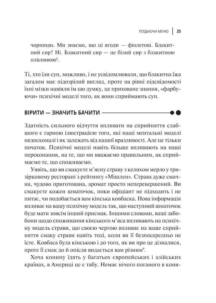 Книга Вплив брендів. Таємна сила нейронауки в маркетингу - Джонсон Метт, Гуман Прінс. Фото 10