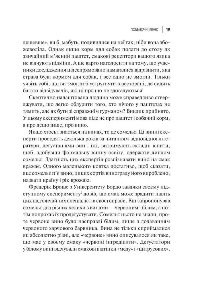 Книга Вплив брендів. Таємна сила нейронауки в маркетингу - Джонсон Метт, Гуман Прінс. Фото 4