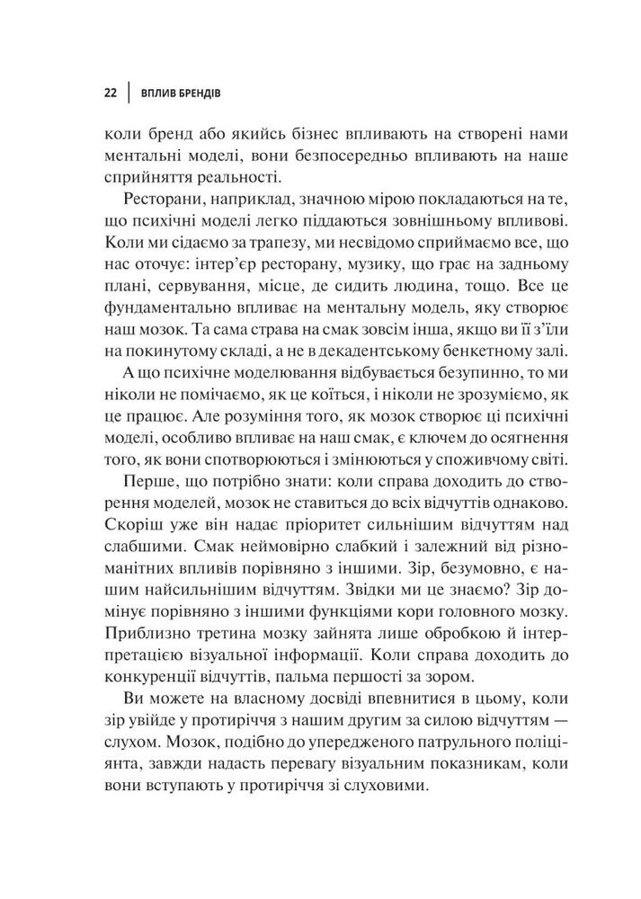 Книга Вплив брендів. Таємна сила нейронауки в маркетингу - Джонсон Метт, Гуман Прінс. Фото 7