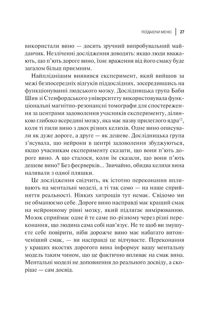 Книга Вплив брендів. Таємна сила нейронауки в маркетингу - Джонсон Метт, Гуман Прінс. Фото 12