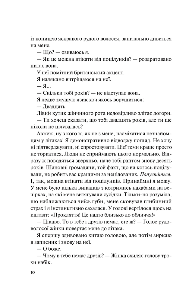 Книга Знов те саме, але краще - Крістін Річчіо. Фото 7