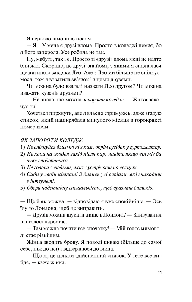 Книга Знов те саме, але краще - Крістін Річчіо. Фото 8