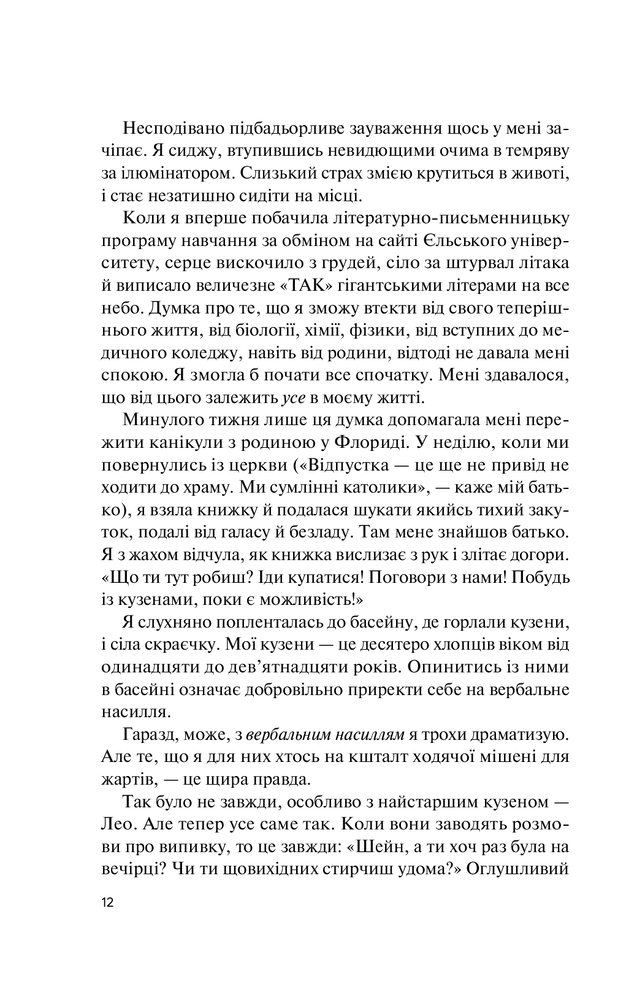 Книга Знов те саме, але краще - Крістін Річчіо. Фото 9