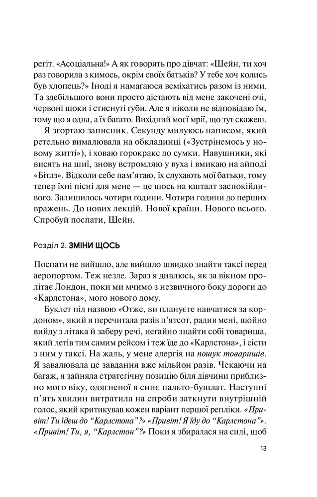 Книга Знов те саме, але краще - Крістін Річчіо. Фото 10