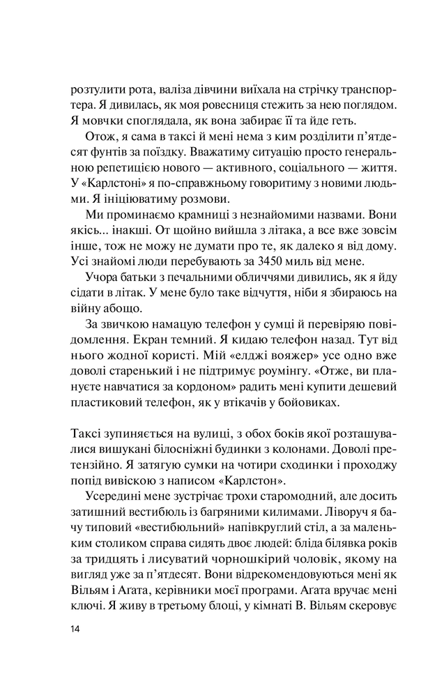 Книга Знов те саме, але краще - Крістін Річчіо. Фото 11