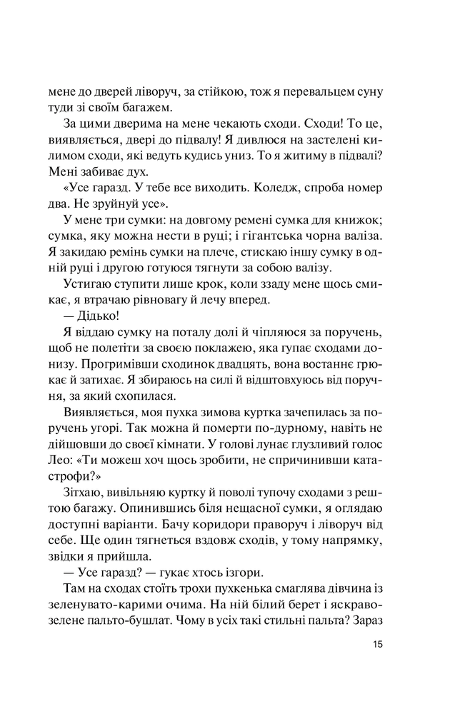 Книга Знов те саме, але краще - Крістін Річчіо. Фото 12
