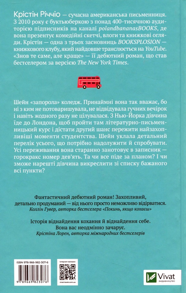Книга Знов те саме, але краще - Крістін Річчіо. Фото 2