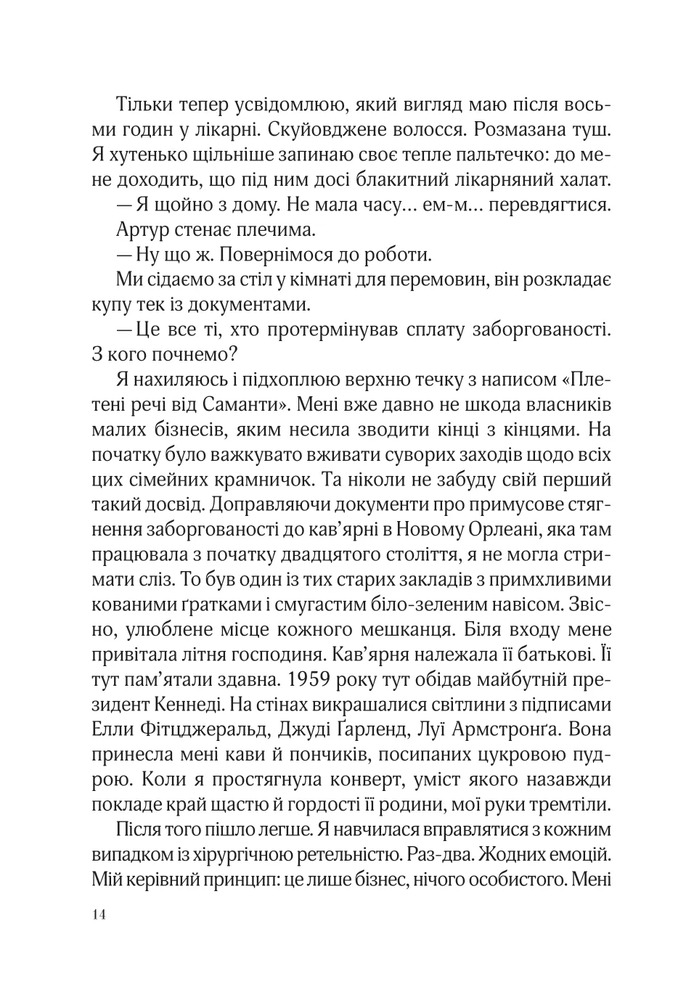 Книга На добраніч Джун - Сара Джіо. Фото 12