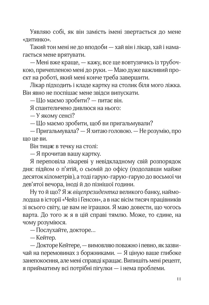 Книга На добраніч Джун - Сара Джіо. Фото 9