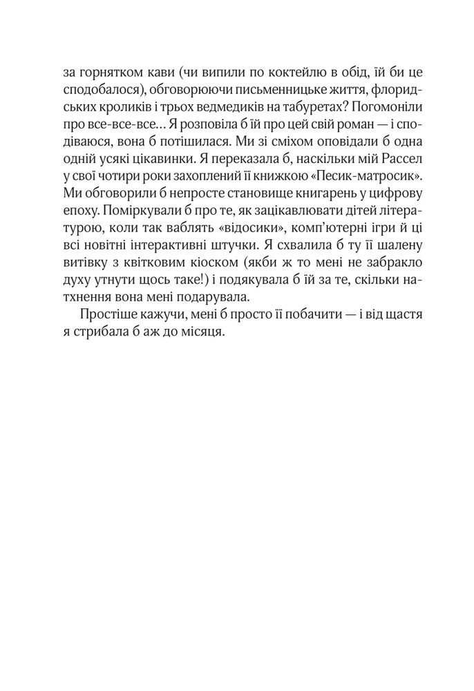 Книга На добраніч Джун - Сара Джіо. Фото 6