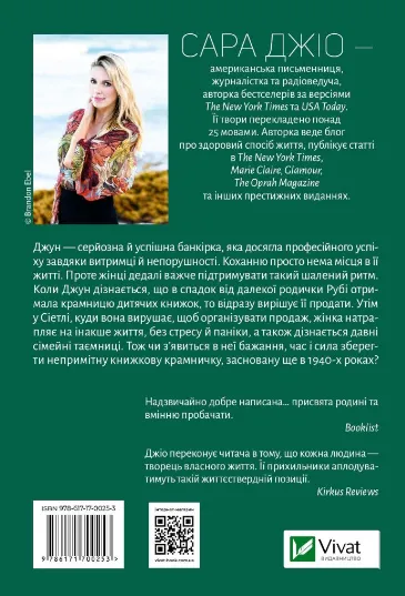 Книга На добраніч Джун - Сара Джіо. Фото 2