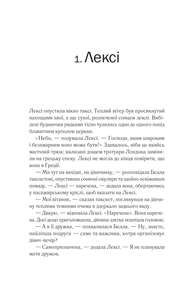 Книга Одна з дівчат - Люсі Кларк. Фото 4