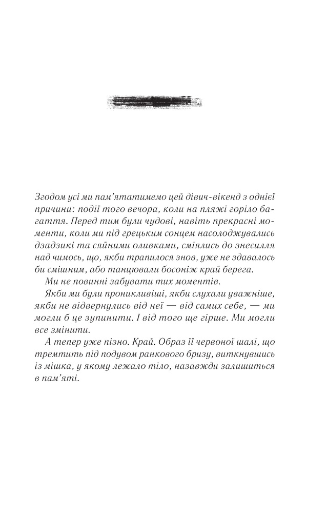 Книга Одна з дівчат - Люсі Кларк. Фото 3