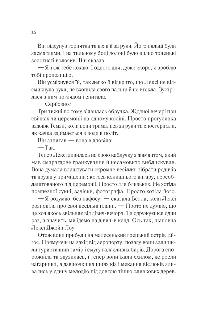 Книга Одна з дівчат - Люсі Кларк. Фото 6